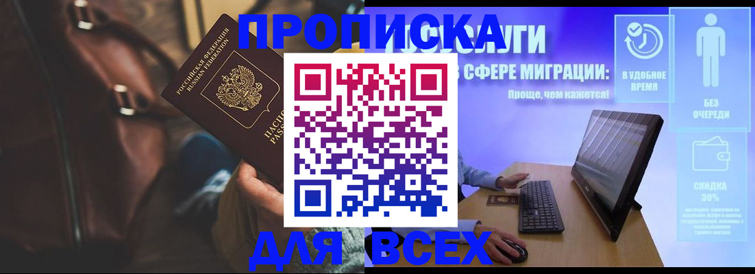 прописка в квартире в Кемерово